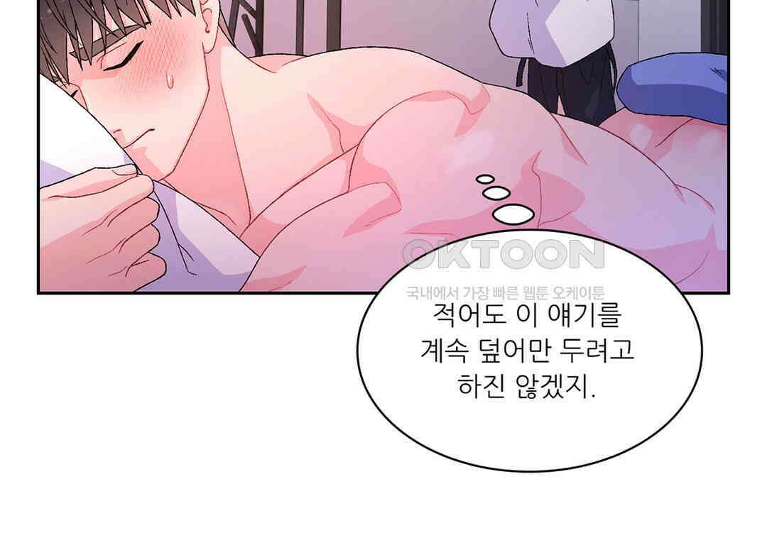 아서(Arthur) 61화 38