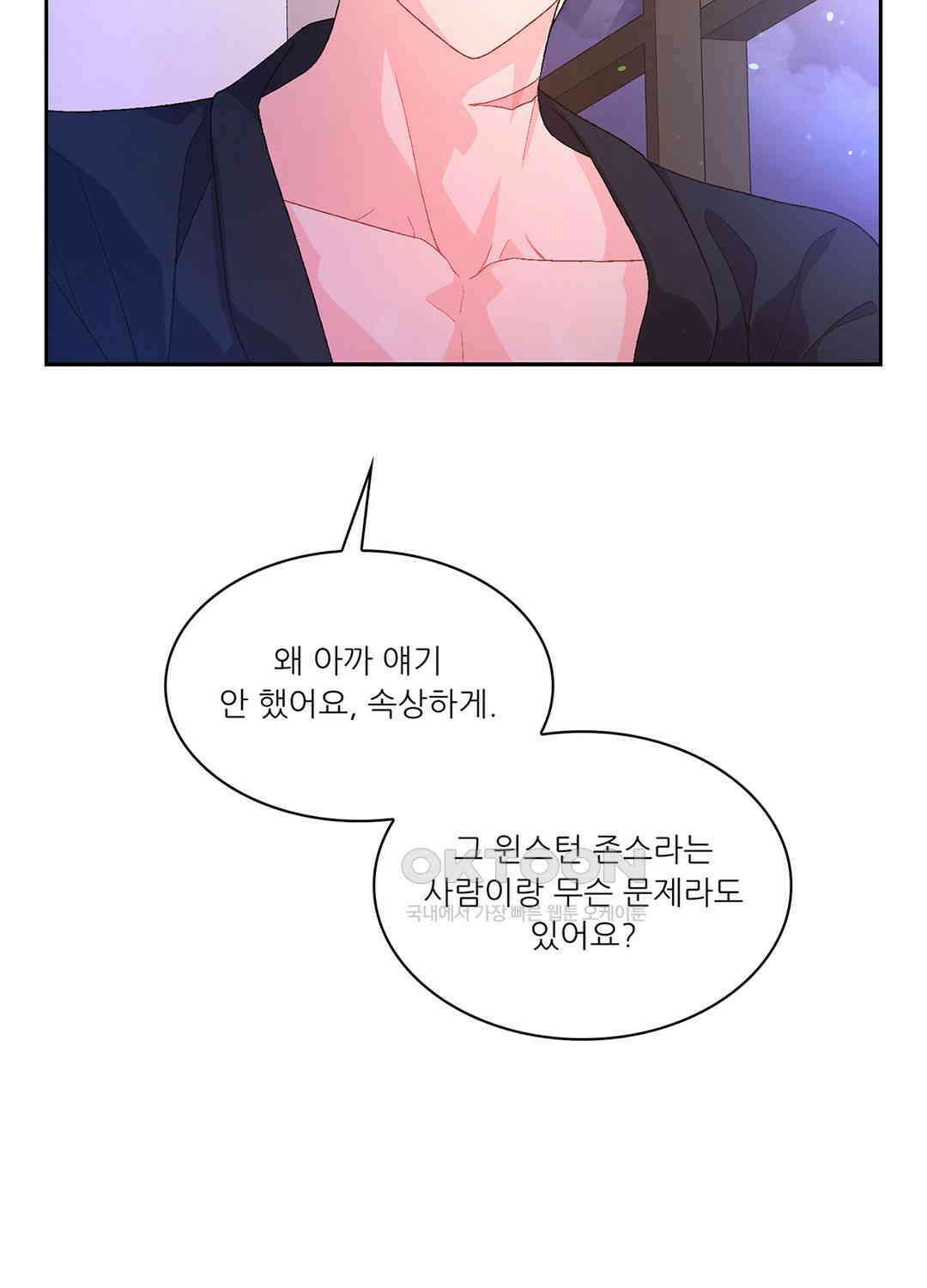 아서(Arthur) 61화 53