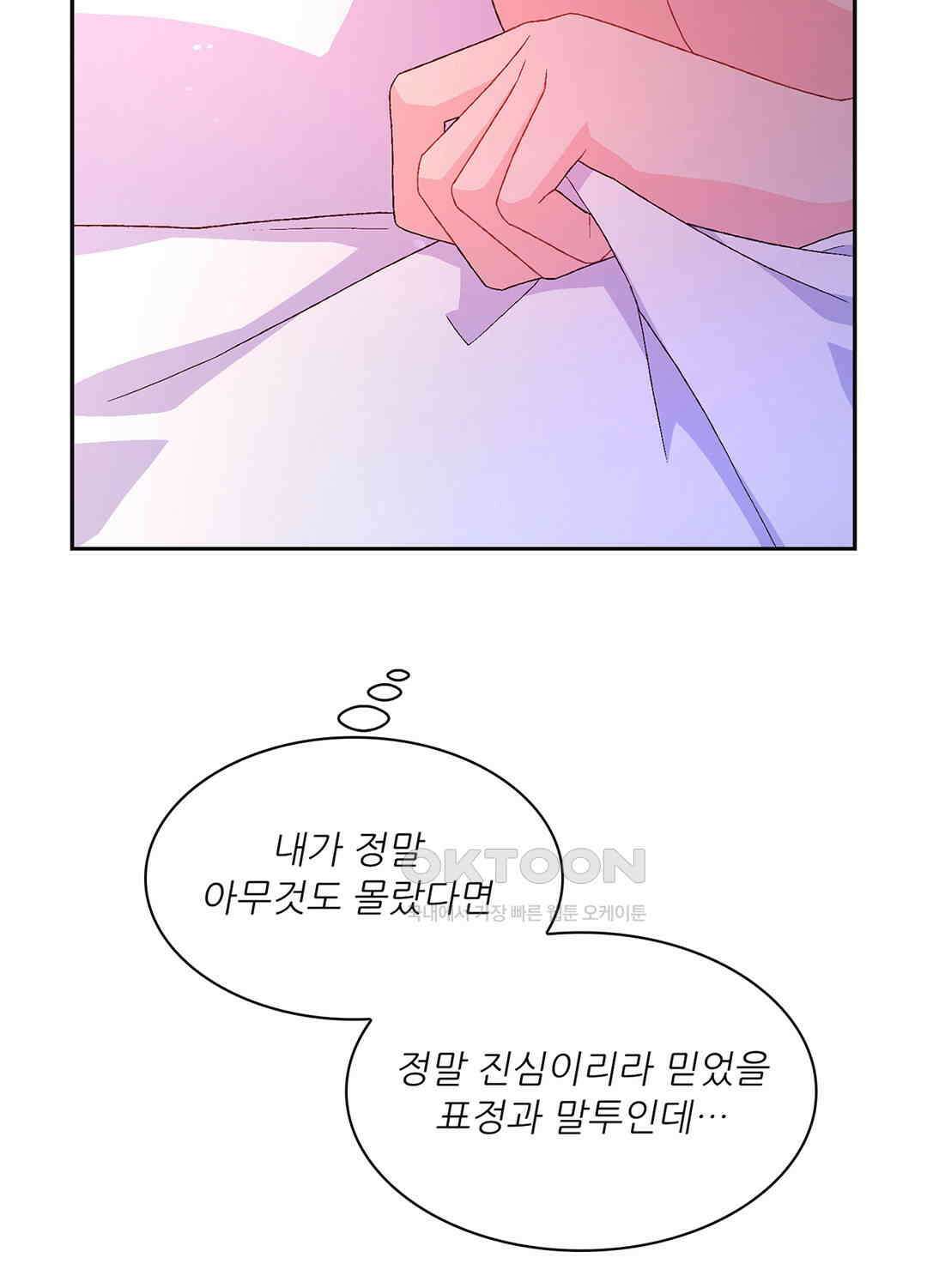 아서(Arthur) 61화 55