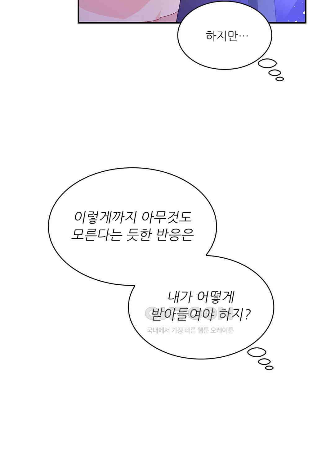 아서(Arthur) 61화 58