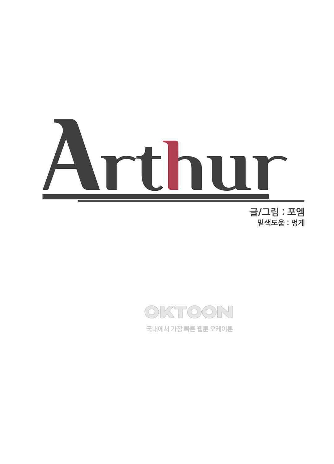 아서(Arthur) 61화 59