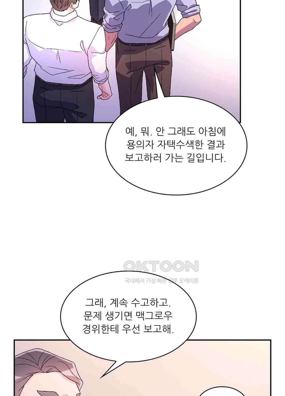 아서(Arthur) 61화 62