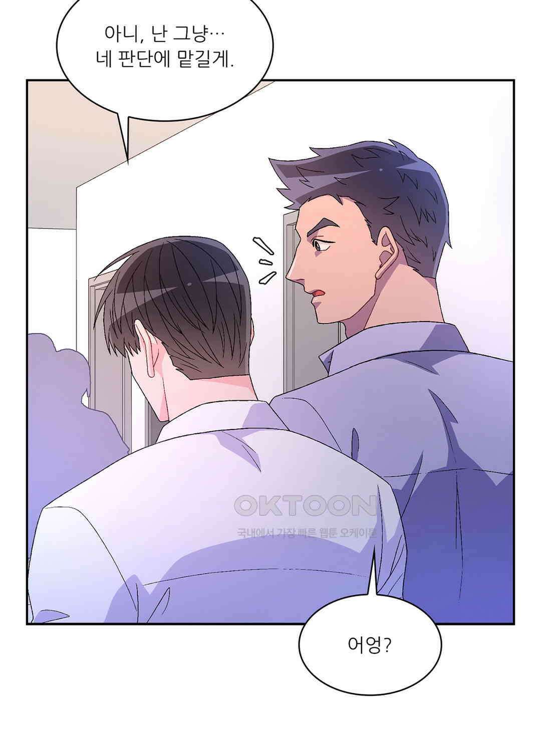아서(Arthur) 61화 68