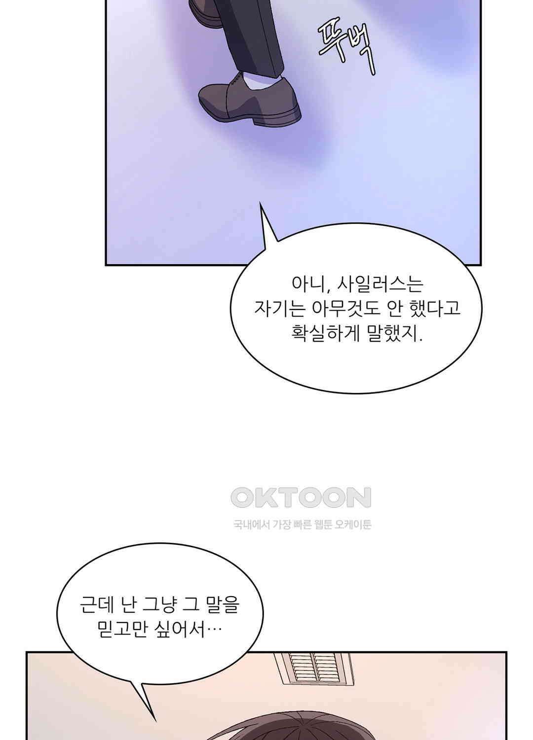 아서(Arthur) 61화 71