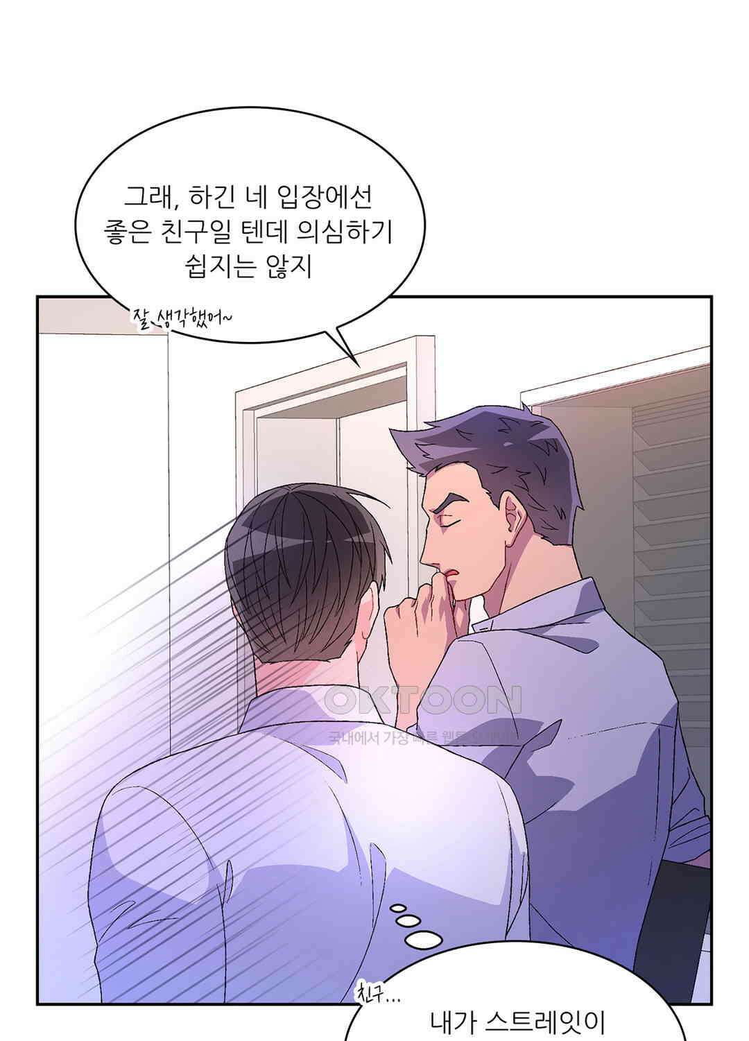 아서(Arthur) 61화 74