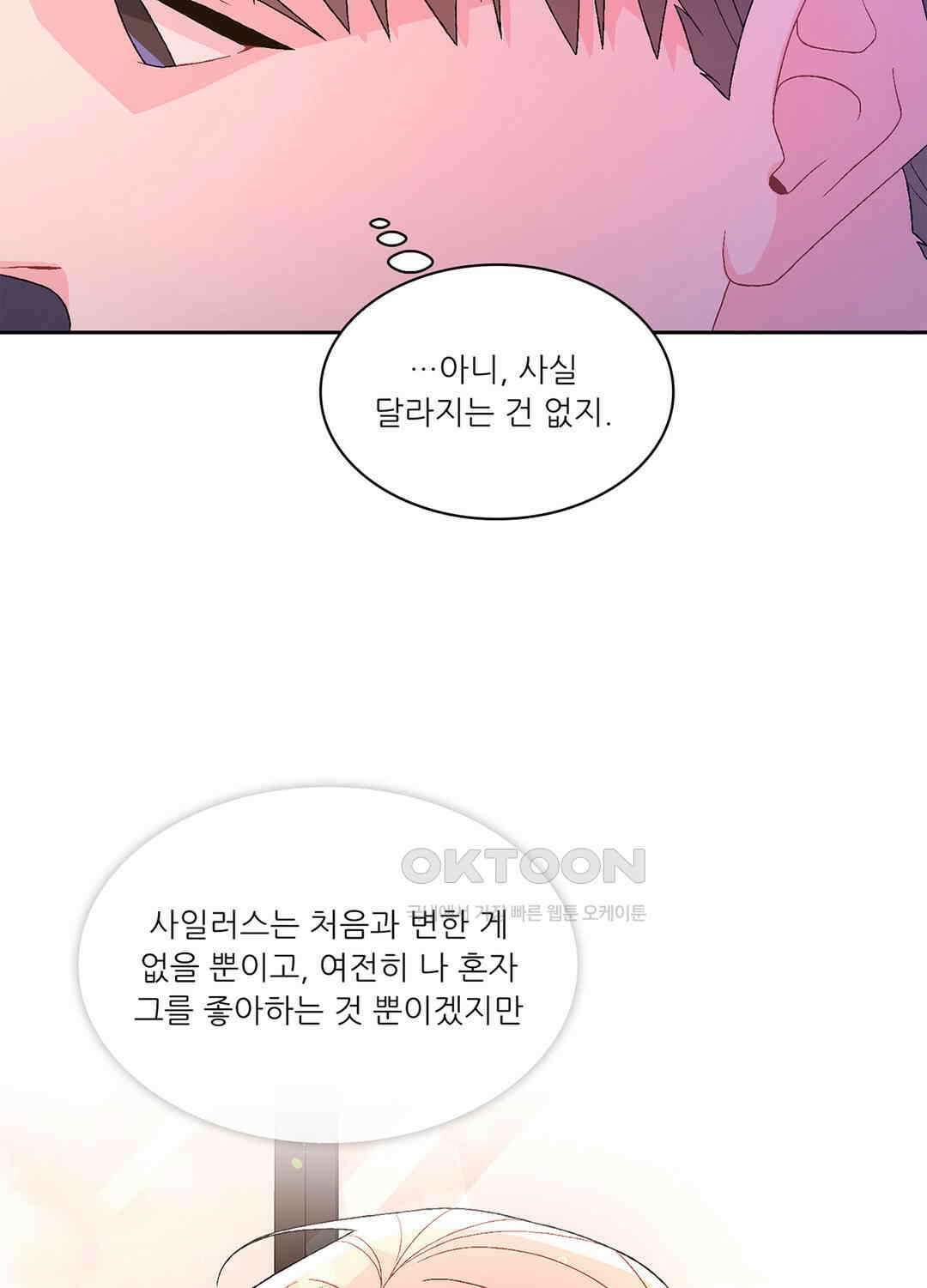 아서(Arthur) 61화 81