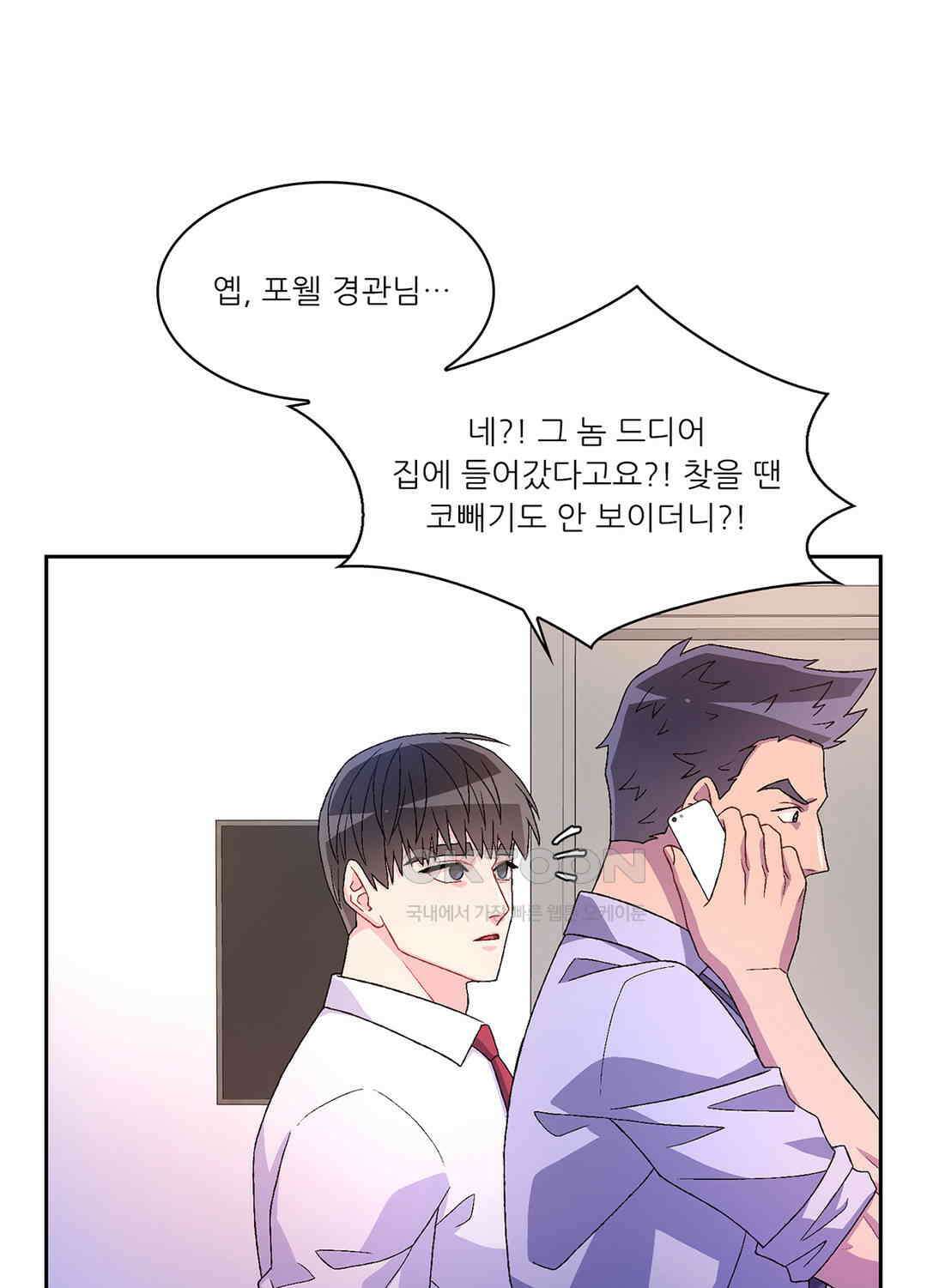 아서(Arthur) 61화 84