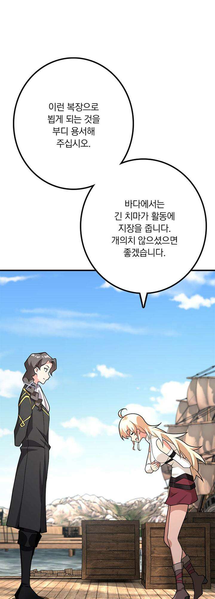 마녀를 지켜라 558화 5