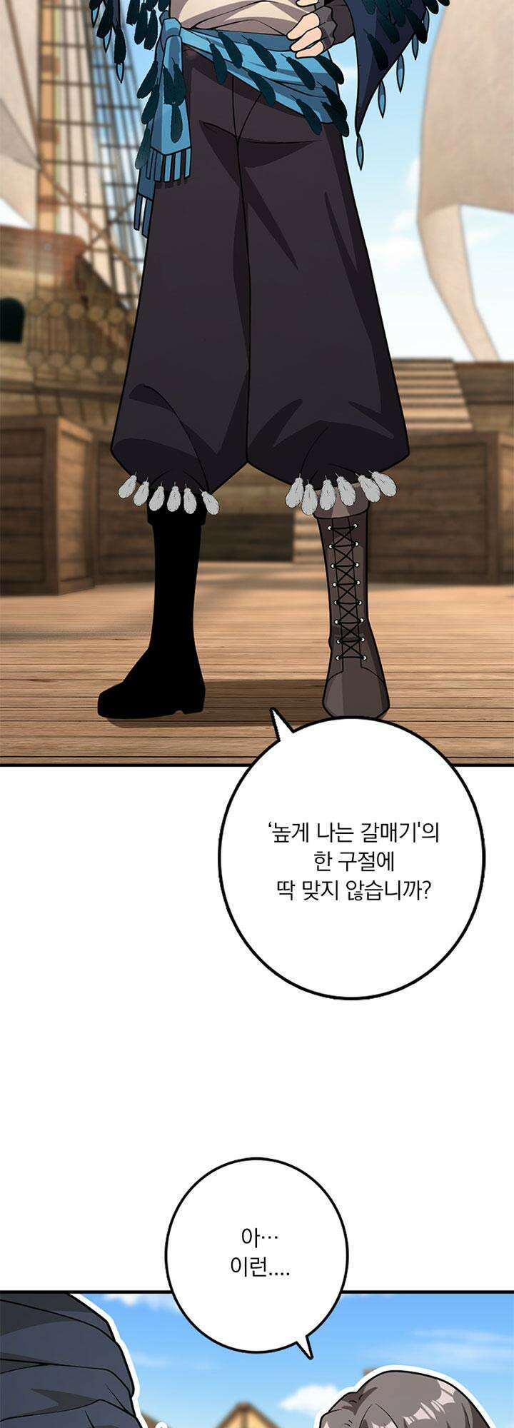 마녀를 지켜라 558화 8