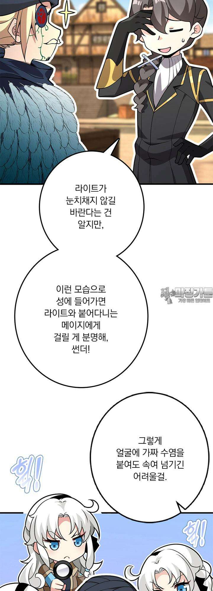 마녀를 지켜라 558화 9