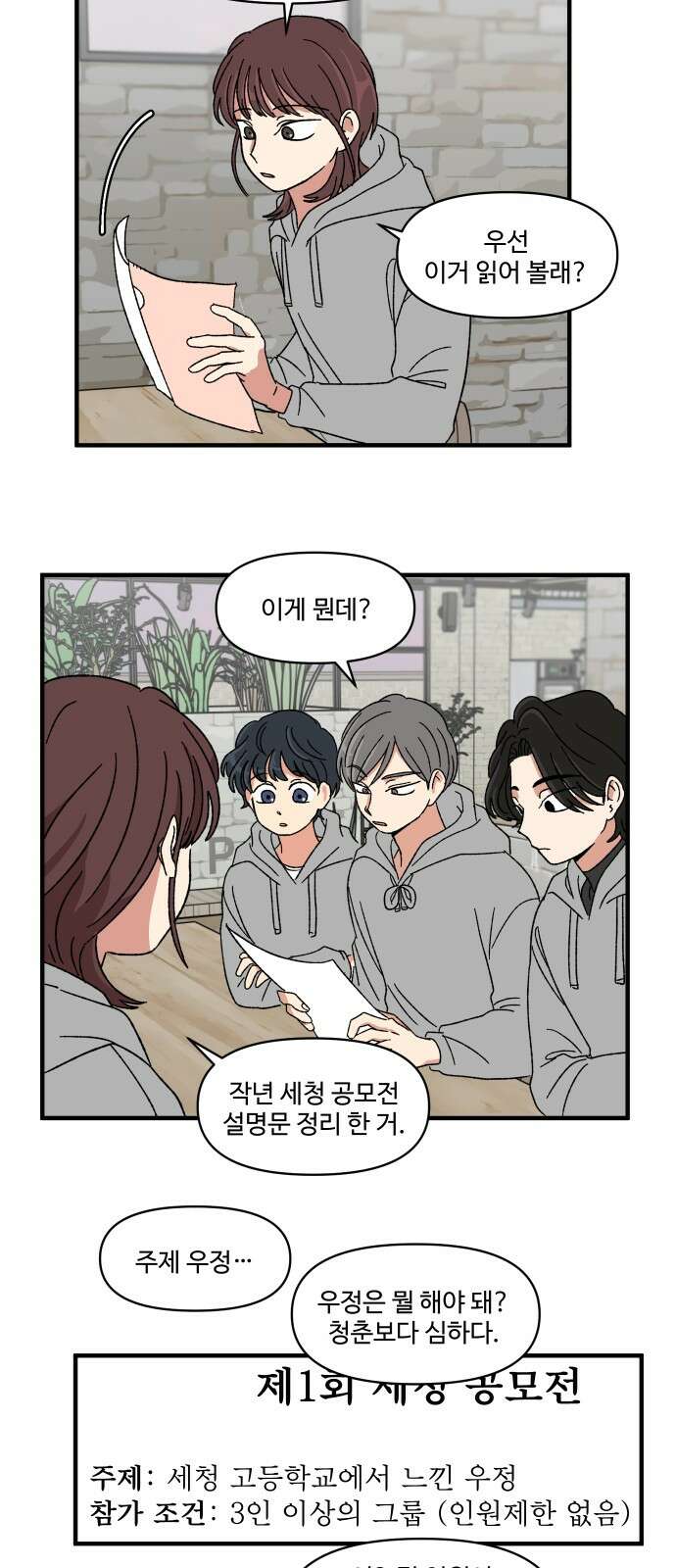 천만청춘 16화 2