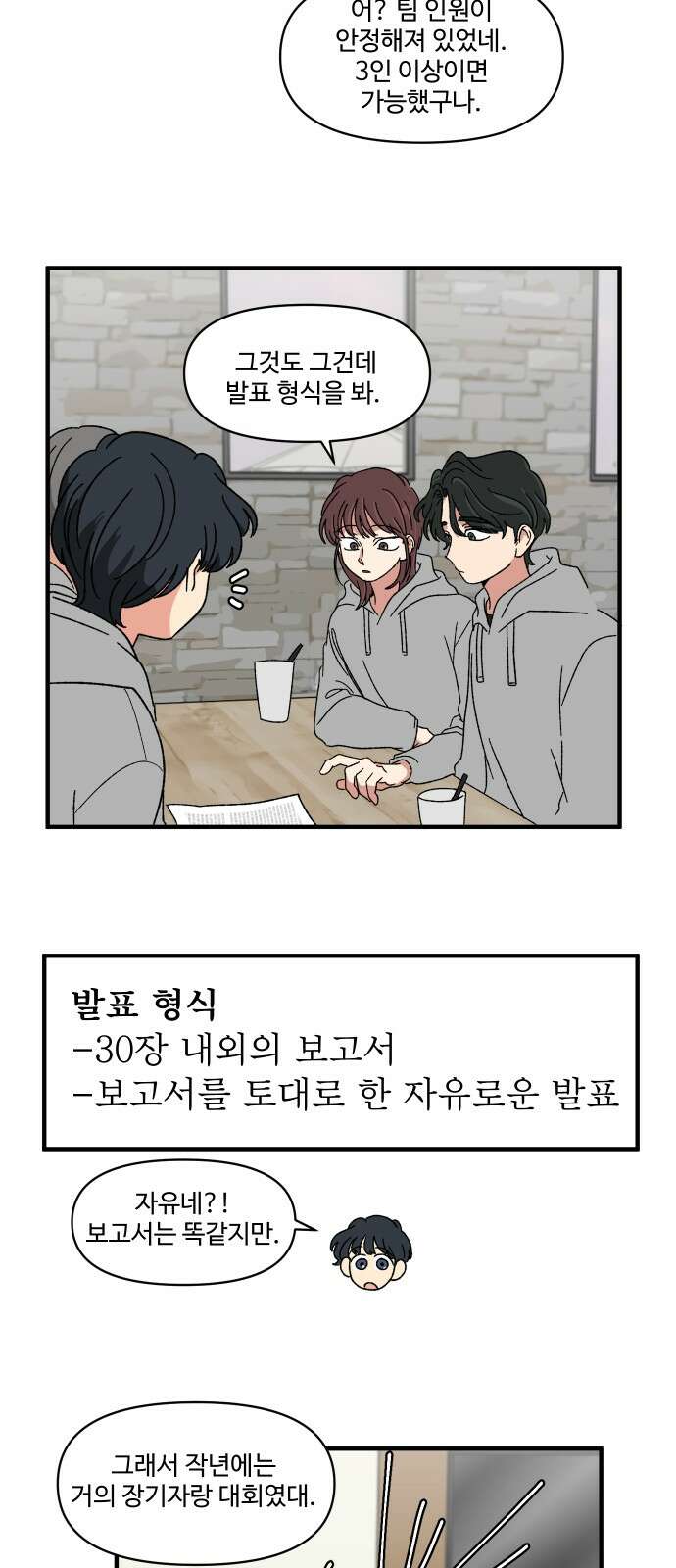 천만청춘 16화 3