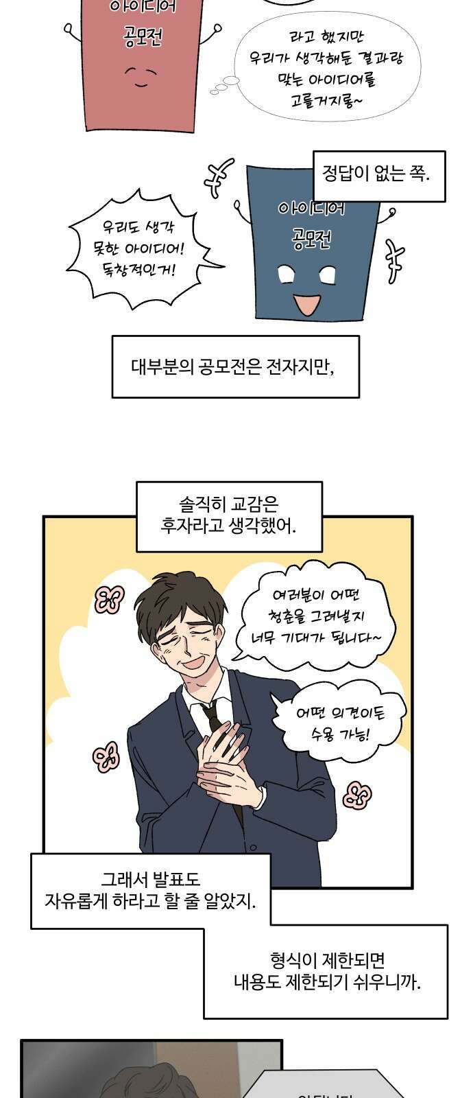 천만청춘 16화 6