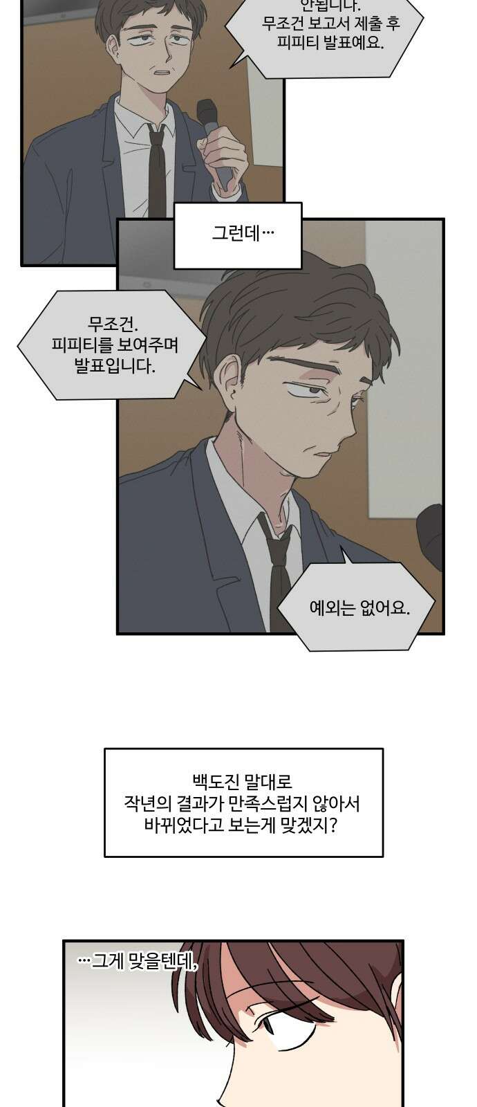 천만청춘 16화 7