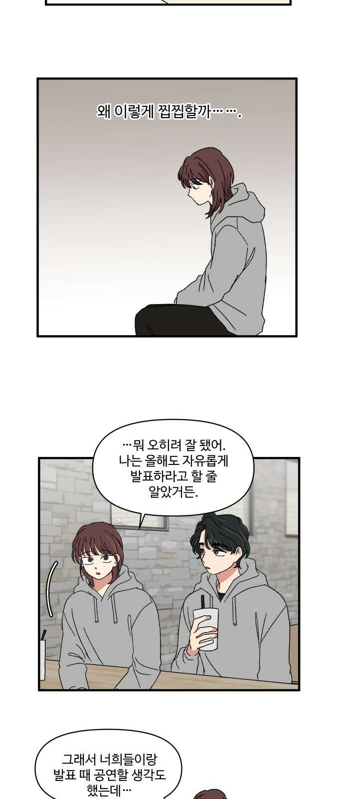 천만청춘 16화 8