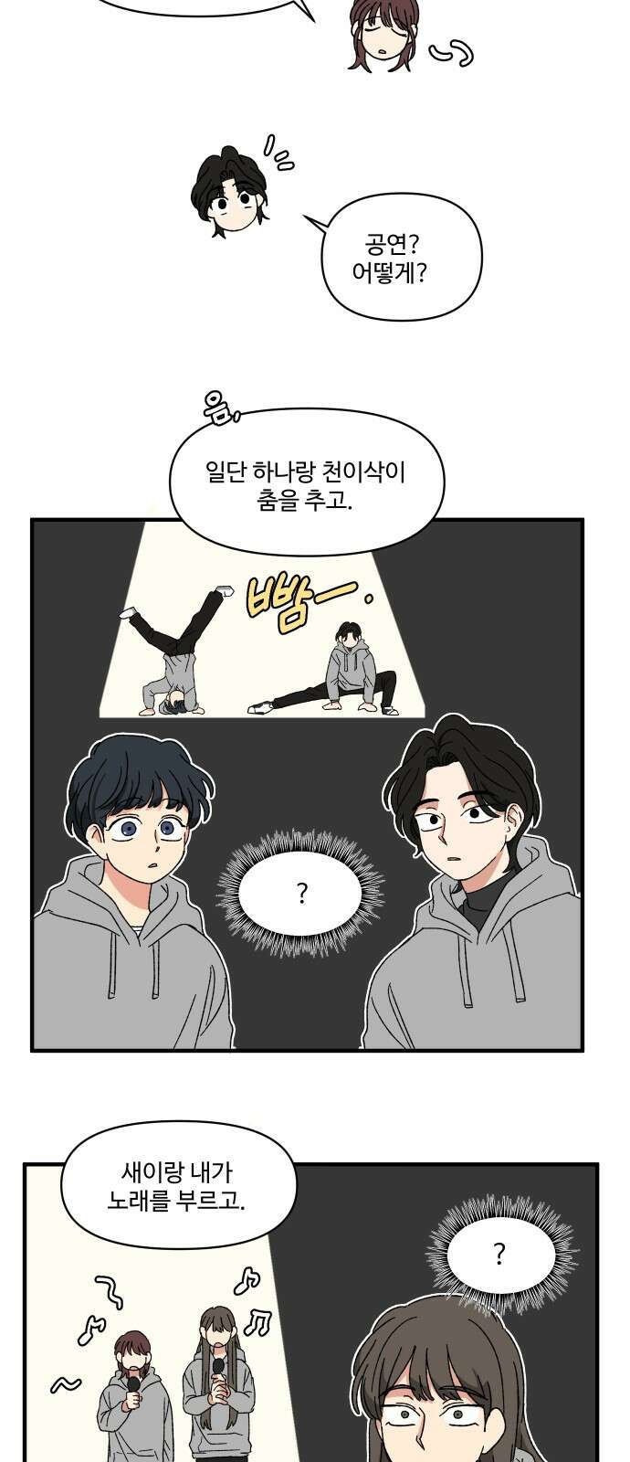 천만청춘 16화 9