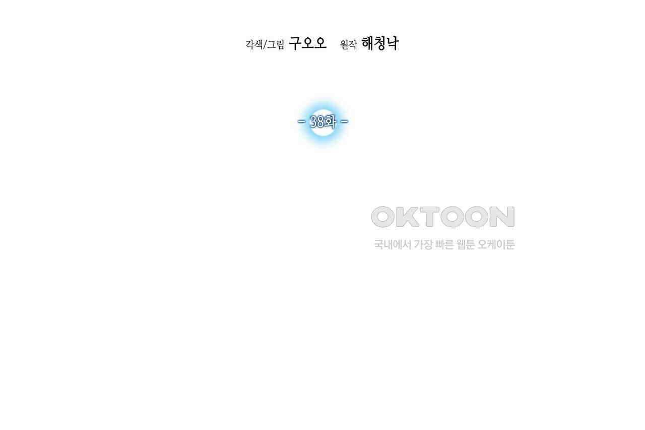 남자 귀신 주웠더니 솔로 탈출! 38화 2