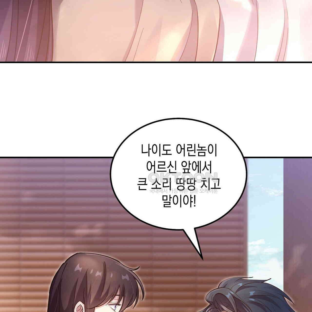 남자 귀신 주웠더니 솔로 탈출! 38화 9