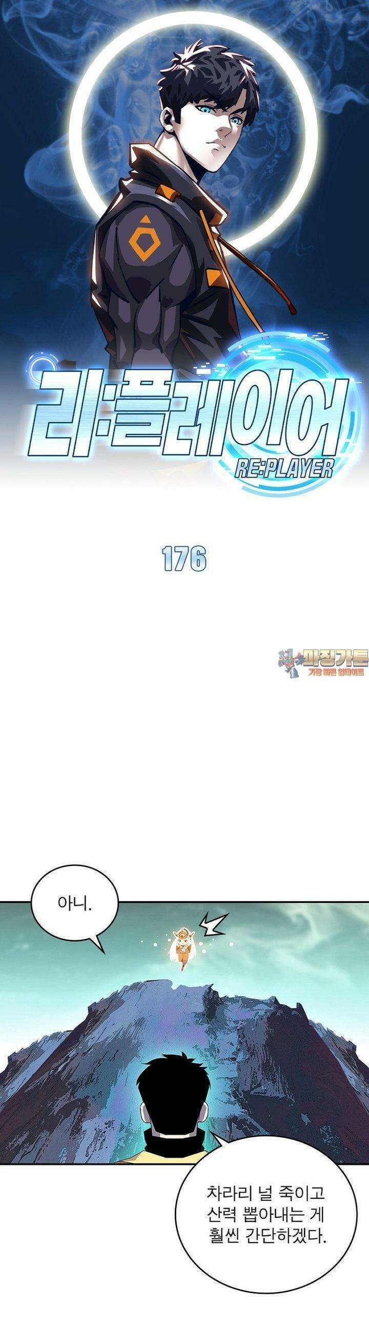 리:플레이어 176화 1