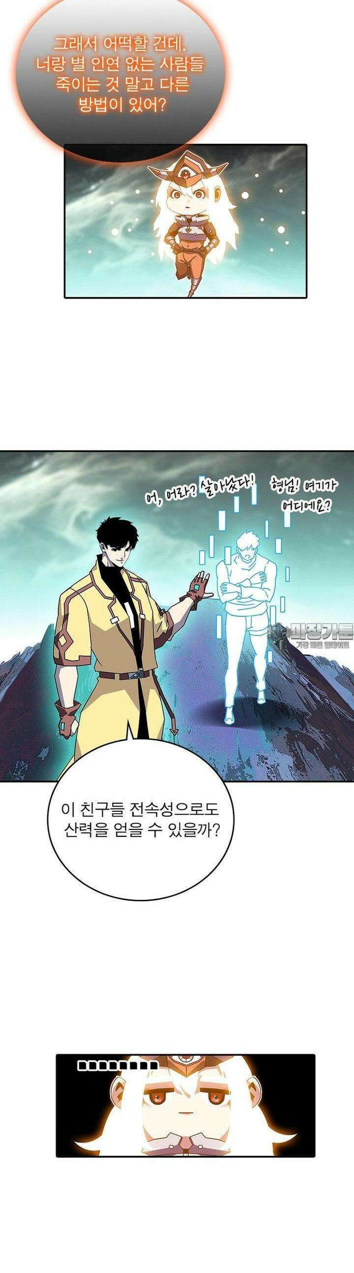 리:플레이어 176화 5