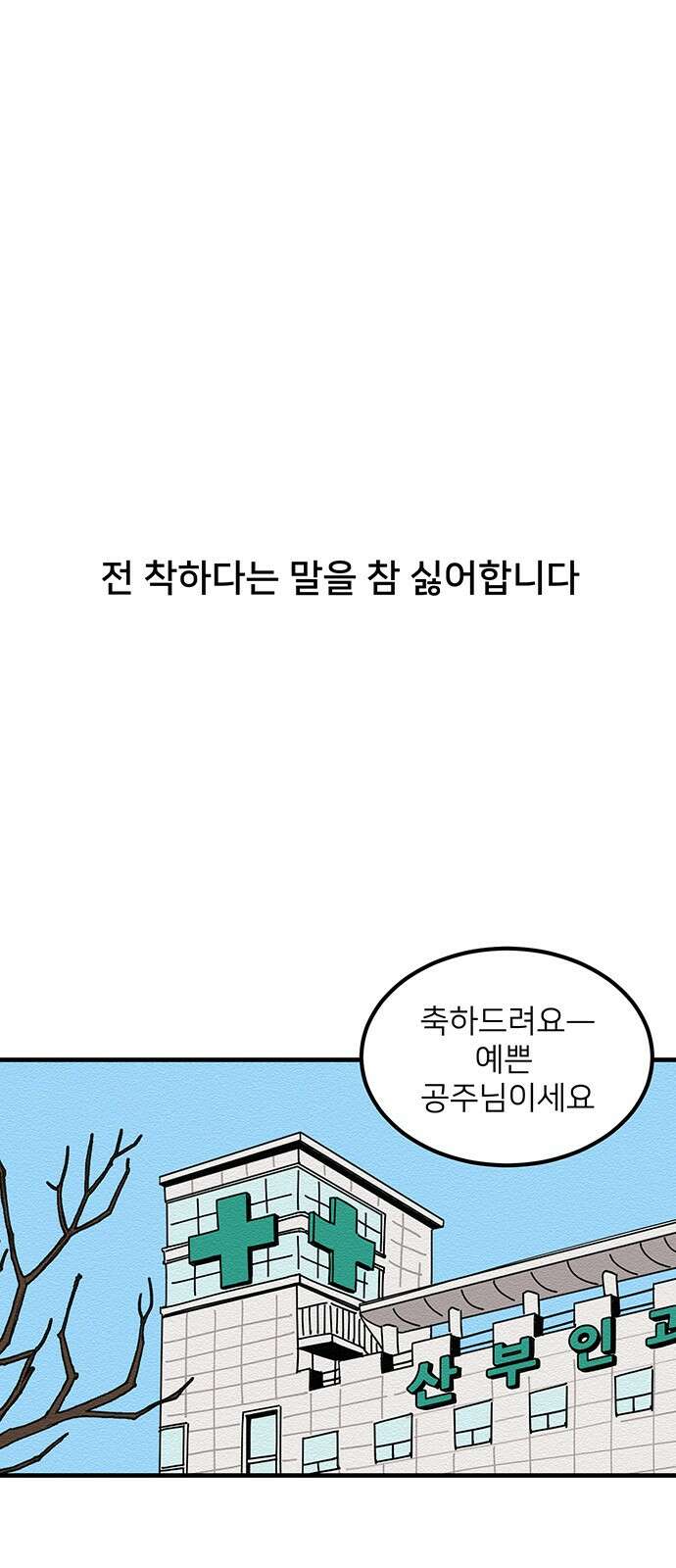 착한 여자 안선해 1화 착한 건 뭘까요 (1) 1
