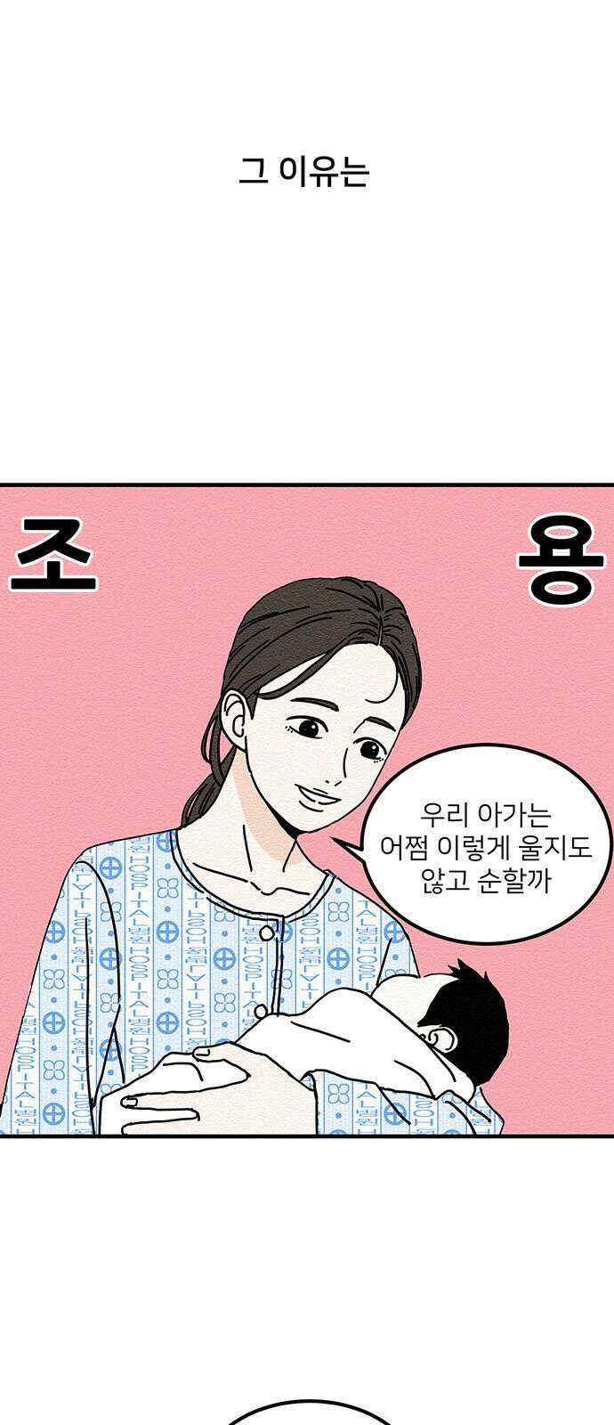 착한 여자 안선해 1화 착한 건 뭘까요 (1) 2
