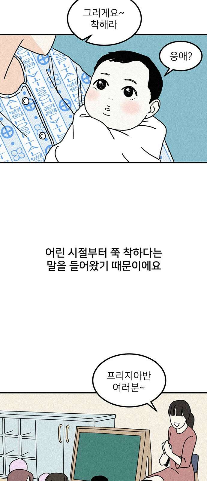 착한 여자 안선해 1화 착한 건 뭘까요 (1) 3
