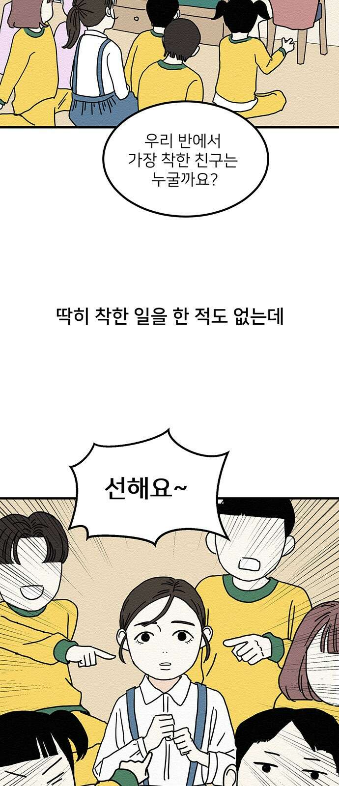 착한 여자 안선해 1화 착한 건 뭘까요 (1) 4