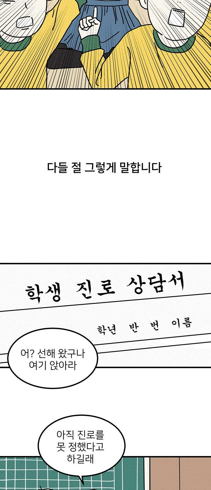 착한 여자 안선해 1화 착한 건 뭘까요 (1) 5