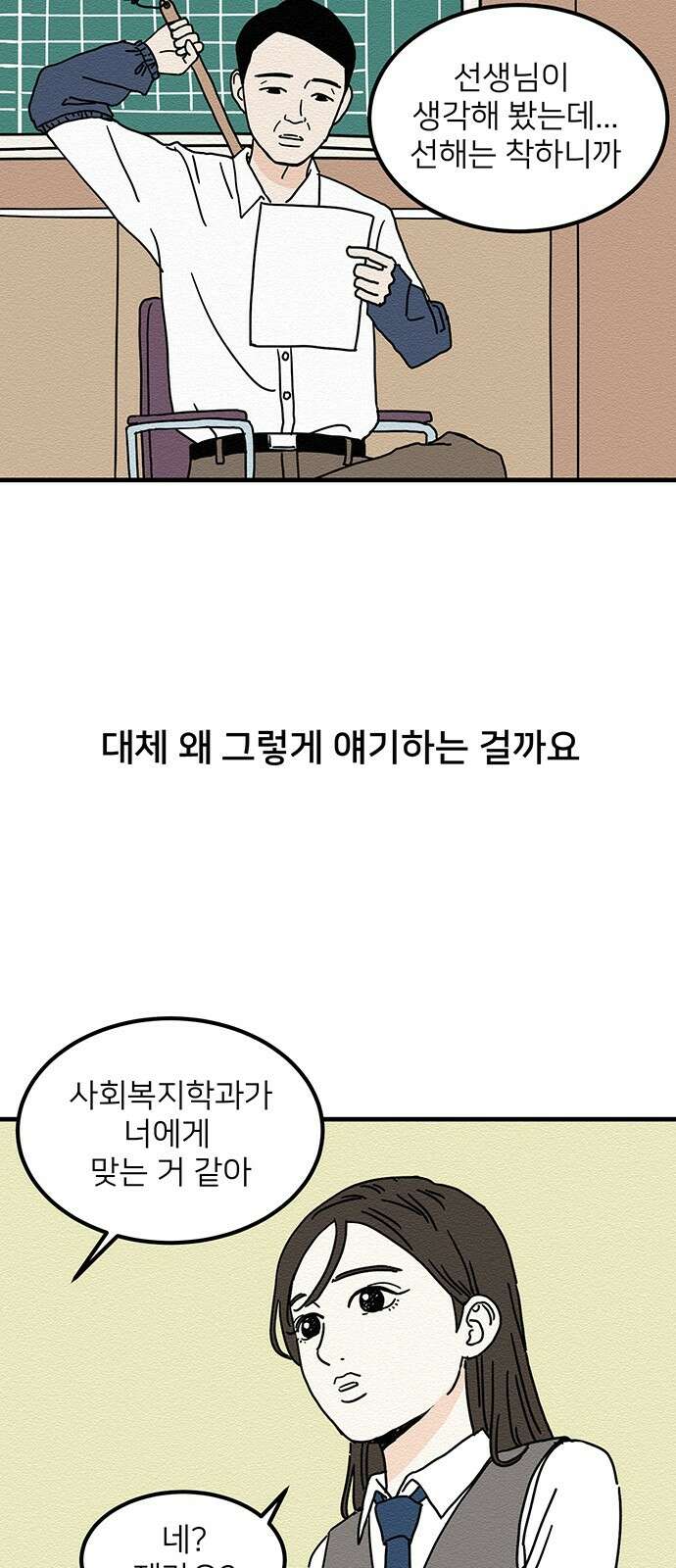 착한 여자 안선해 1화 착한 건 뭘까요 (1) 6