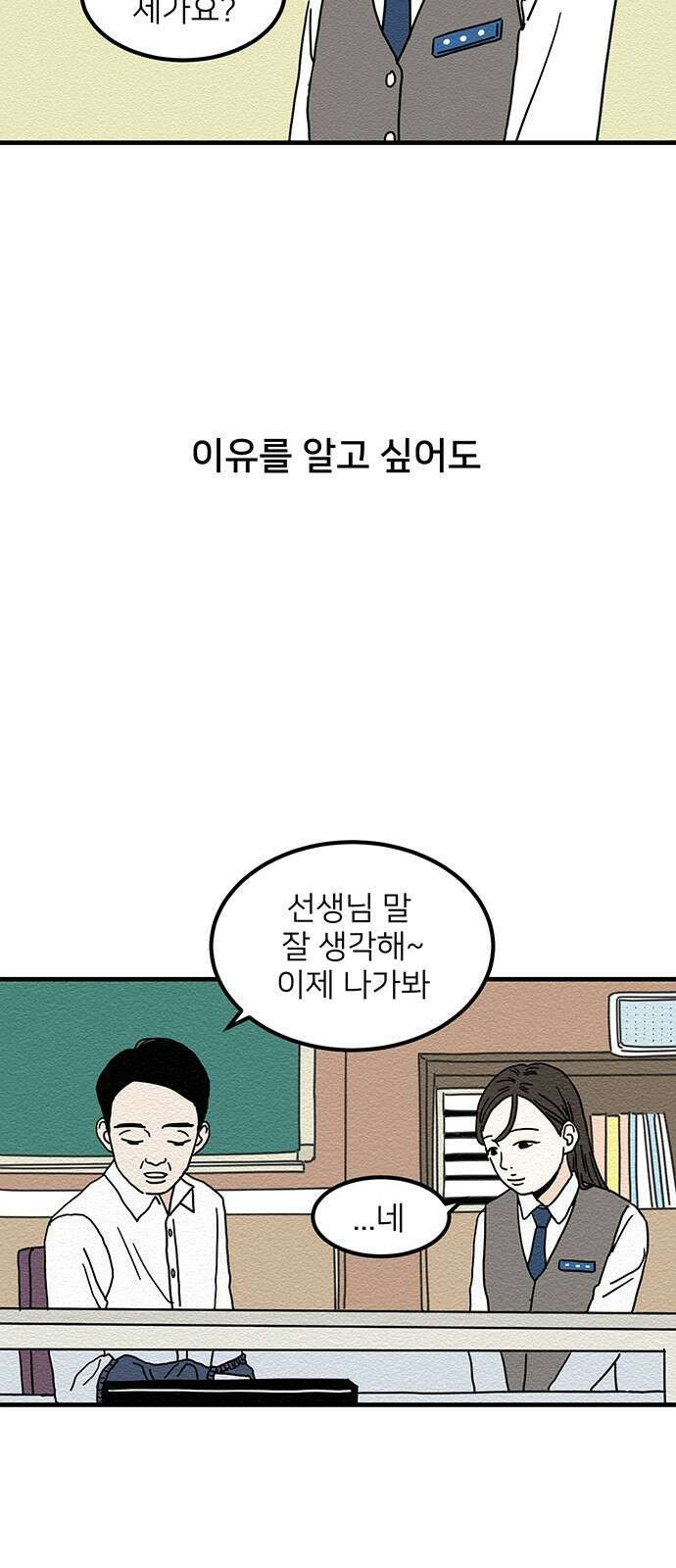 착한 여자 안선해 1화 착한 건 뭘까요 (1) 7