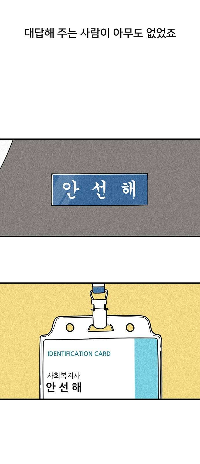 착한 여자 안선해 1화 착한 건 뭘까요 (1) 8