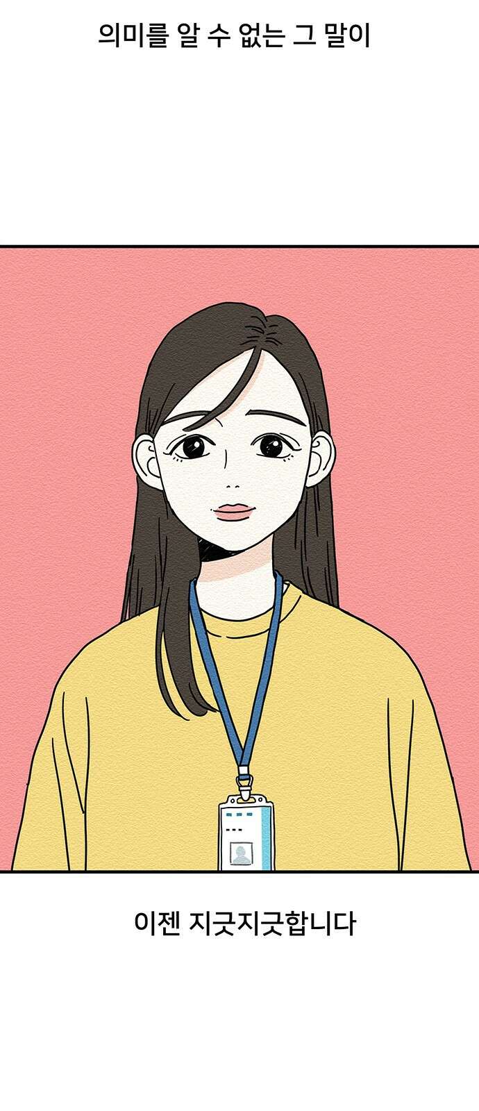 착한 여자 안선해 1화 착한 건 뭘까요 (1) 9