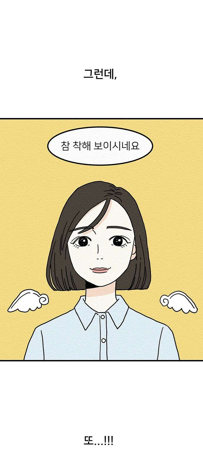 착한 여자 안선해 1화 착한 건 뭘까요 (1) 10