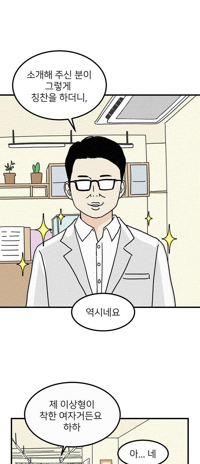 착한 여자 안선해 1화 착한 건 뭘까요 (1) 11