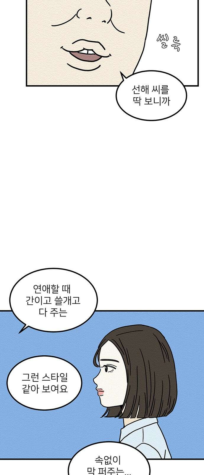 착한 여자 안선해 1화 착한 건 뭘까요 (1) 13