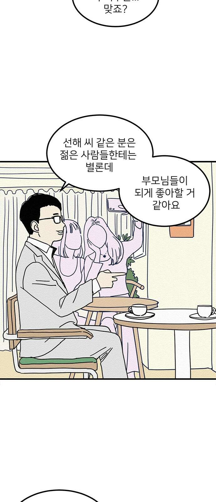 착한 여자 안선해 1화 착한 건 뭘까요 (1) 14
