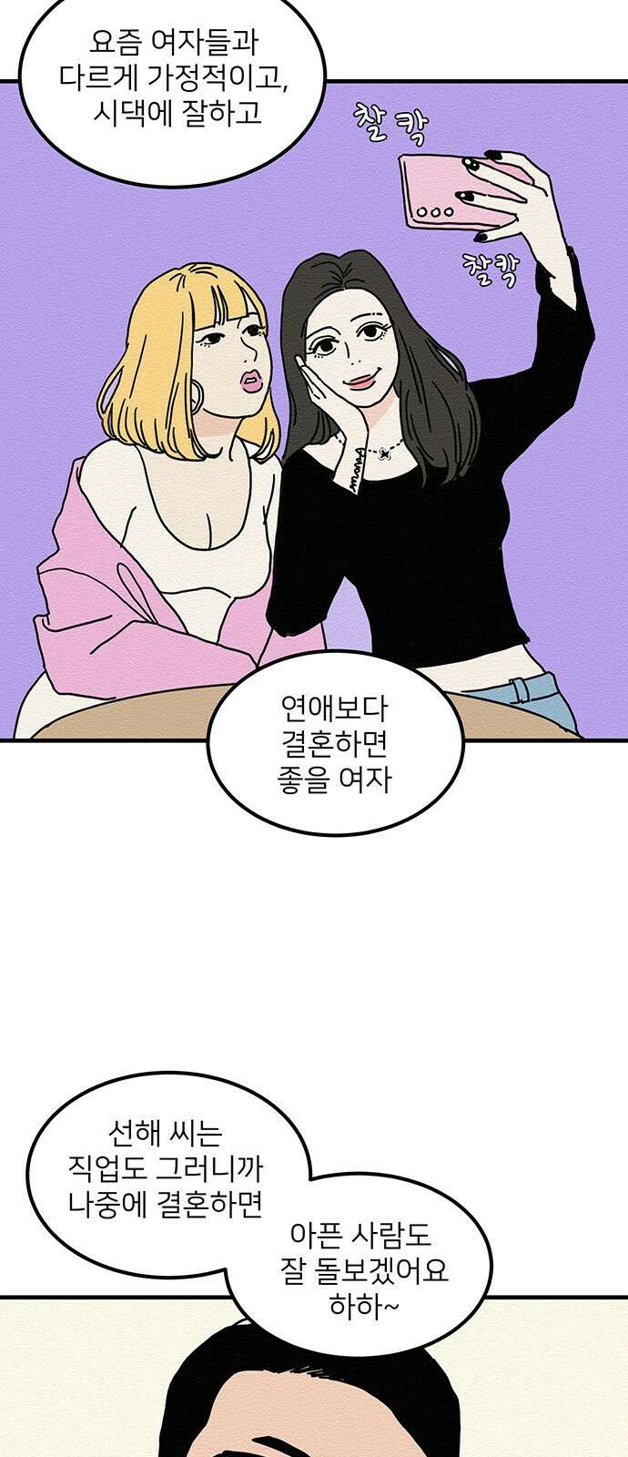 착한 여자 안선해 1화 착한 건 뭘까요 (1) 15