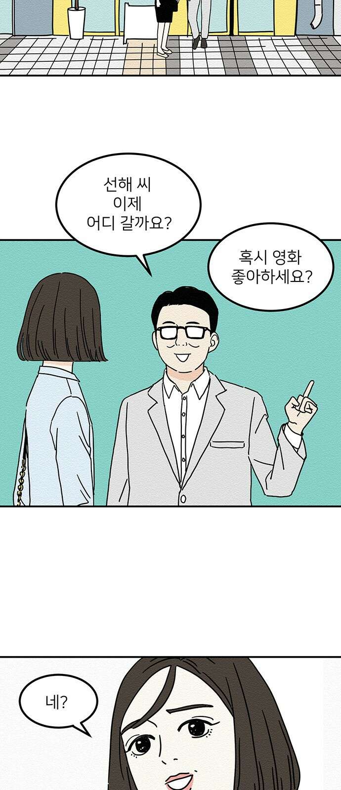 착한 여자 안선해 1화 착한 건 뭘까요 (1) 20