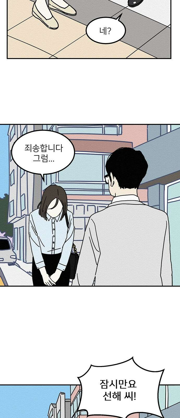 착한 여자 안선해 1화 착한 건 뭘까요 (1) 22