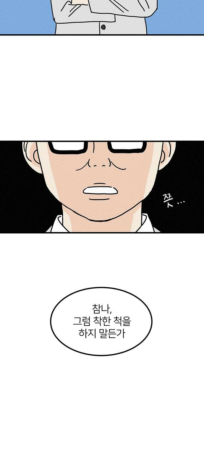 착한 여자 안선해 1화 착한 건 뭘까요 (1) 25