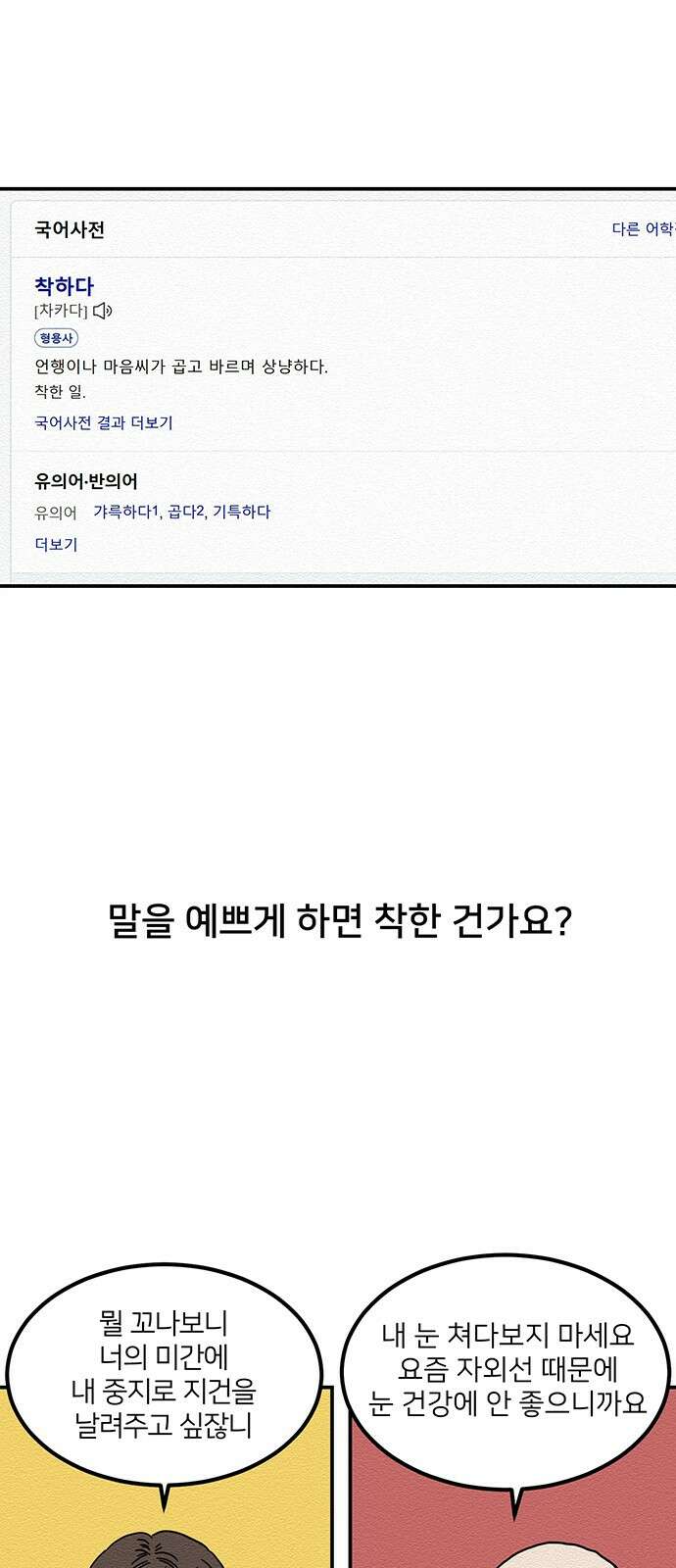 착한 여자 안선해 1화 착한 건 뭘까요 (1) 27