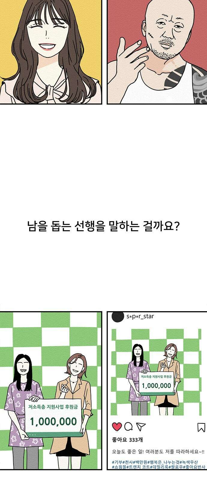 착한 여자 안선해 1화 착한 건 뭘까요 (1) 28