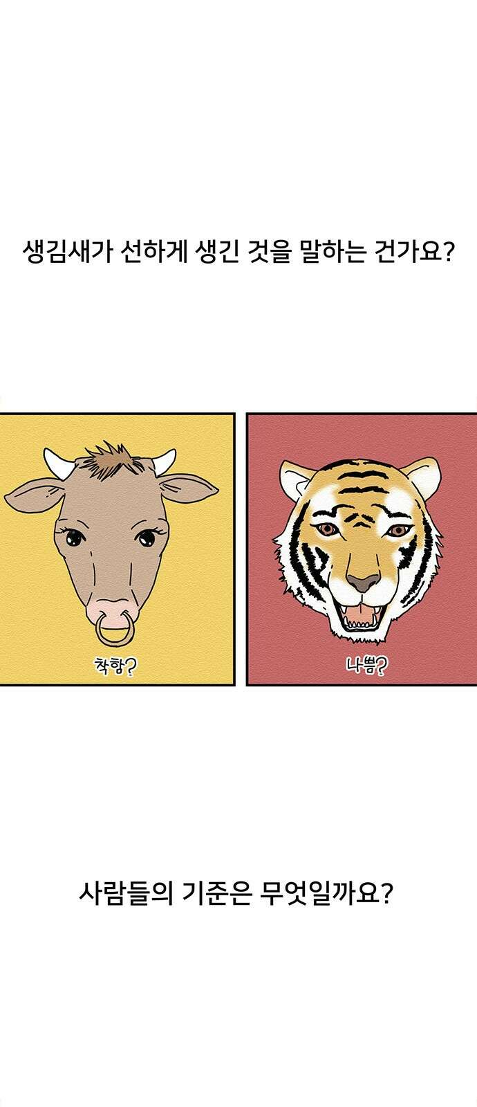 착한 여자 안선해 1화 착한 건 뭘까요 (1) 29