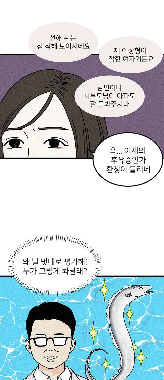 착한 여자 안선해 1화 착한 건 뭘까요 (1) 33