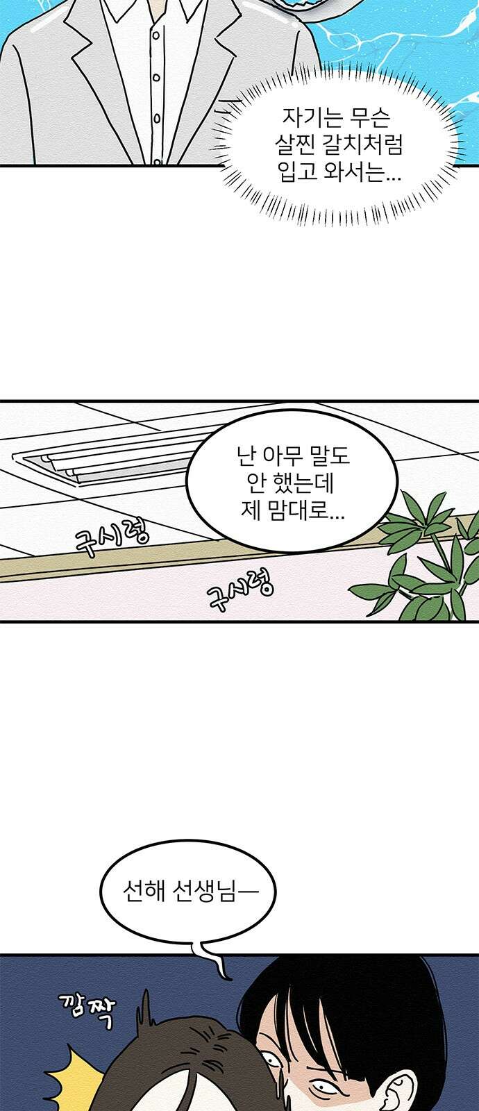 착한 여자 안선해 1화 착한 건 뭘까요 (1) 34