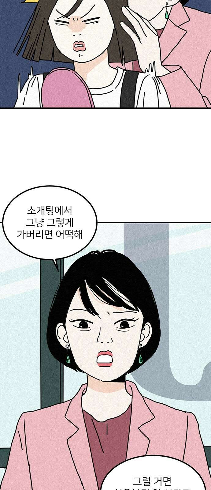 착한 여자 안선해 1화 착한 건 뭘까요 (1) 35