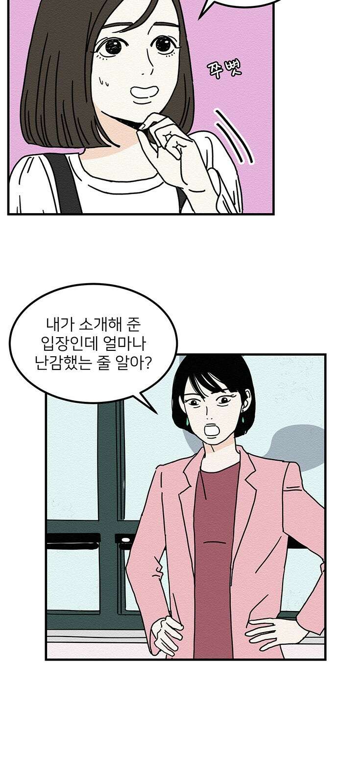 착한 여자 안선해 1화 착한 건 뭘까요 (1) 37