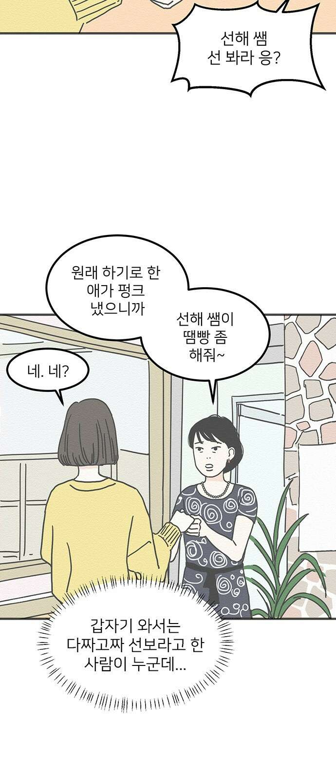 착한 여자 안선해 1화 착한 건 뭘까요 (1) 39