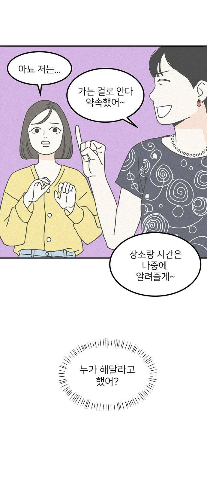 착한 여자 안선해 1화 착한 건 뭘까요 (1) 40